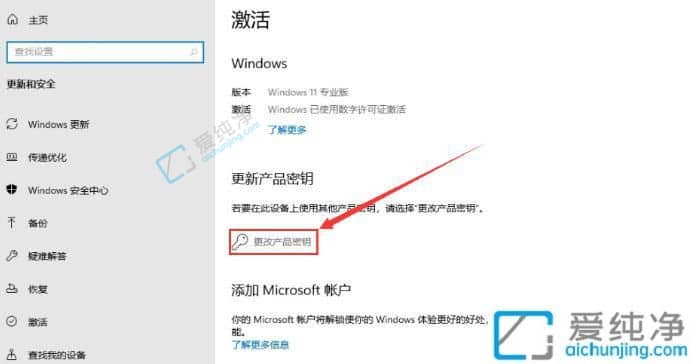 win11从家庭版变成专业版-win11家庭版升级win11专业版