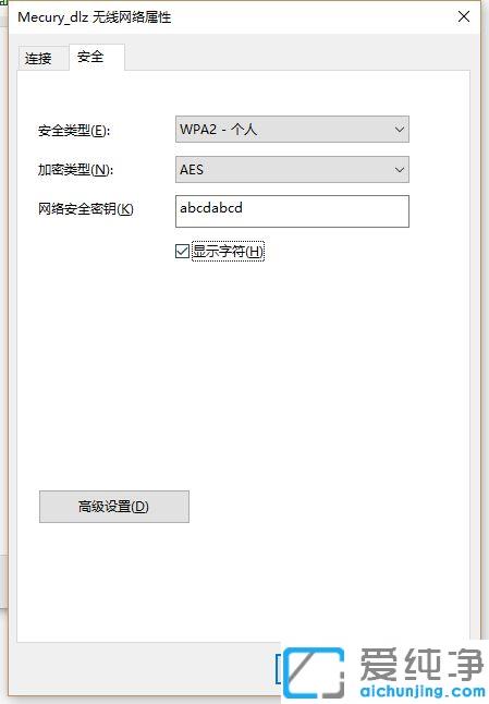 win10纯净版电脑上怎么查无线密码