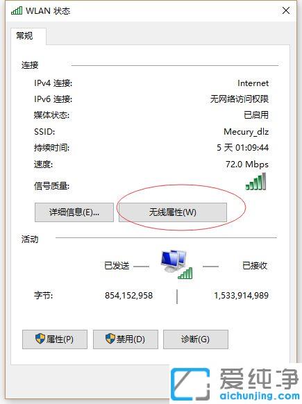 win10纯净版电脑上怎么查无线密码