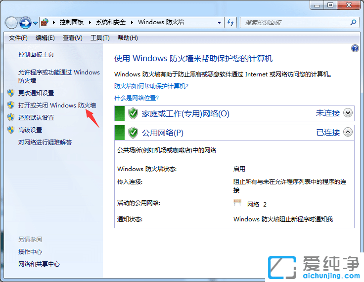 win7系统防火墙怎么关闭不了_win7防火墙在哪里关闭