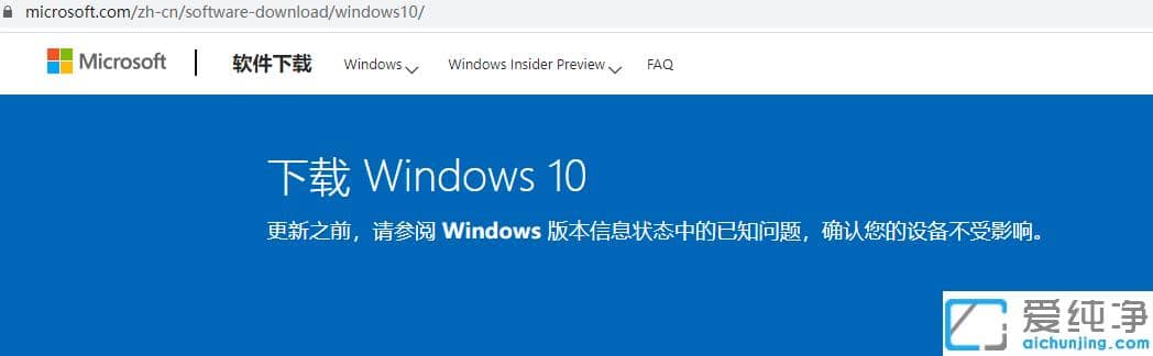 win10官方原版系统在哪里下载_win10官方原版系统下载地址