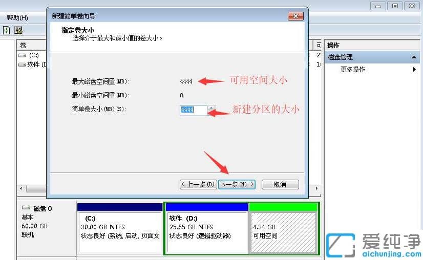 妙用win7纯净版磁盘管理工具调整硬盘分区