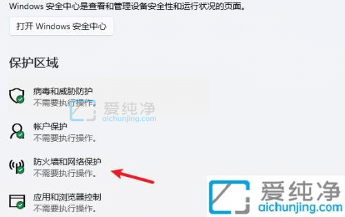 win11防火墙在哪里关闭-如何关闭windows11防火墙