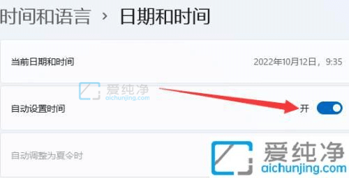 win11怎么更改电脑时间-win11怎么修改电脑时间
