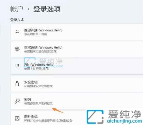 win11怎么设置开机密码-win11怎么更改开机密码
