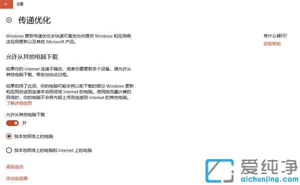 win10系统传递优化怎么关闭＿win10系统传递优化功能有什么用