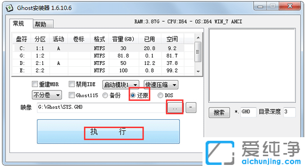 win7系统怎么用ghost硬盘安装器_如何用ghost硬盘安装器装win7系统