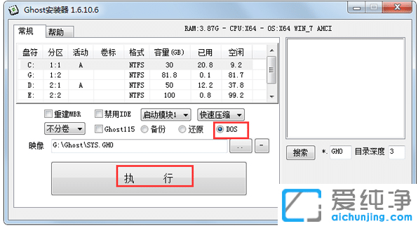 win7系统怎么用ghost硬盘安装器_如何用ghost硬盘安装器装win7系统