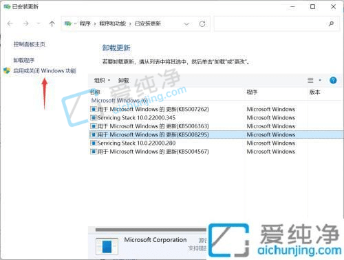 Win11启用或关闭windows功能在哪-怎么打开或关闭windows功能