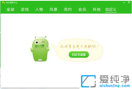 win7系统怎么给360安全卫士换皮肤_win7系统360安全卫士皮肤设置在哪里