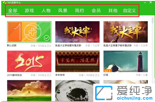 win7系统怎么给360安全卫士换皮肤_win7系统360安全卫士皮肤设置在哪里