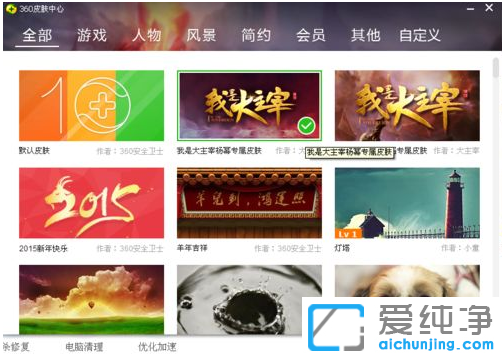win7系统怎么给360安全卫士换皮肤_win7系统360安全卫士皮肤设置在哪里