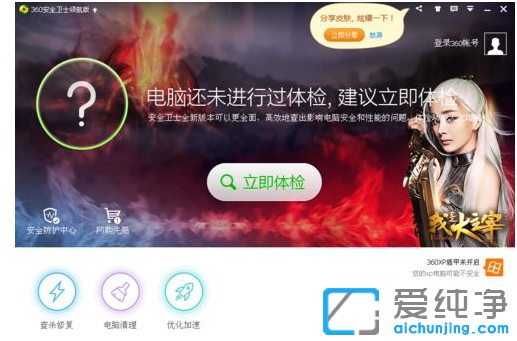 win7系统怎么给360安全卫士换皮肤_win7系统360安全卫士皮肤设置在哪里