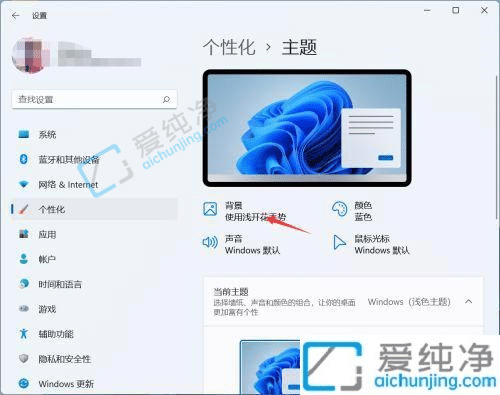 win11电脑壁纸在哪里设置-win11系统桌面壁纸怎么设置