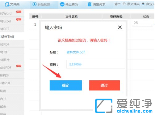 win7系统下PDF文档转化为HTML网页格式_win7系统下怎么把pdf弄成网页链接HTML