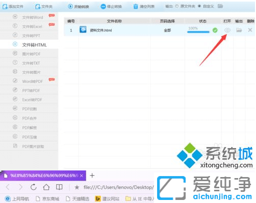 win7系统下PDF文档转化为HTML网页格式_win7系统下怎么把pdf弄成网页链接HTML