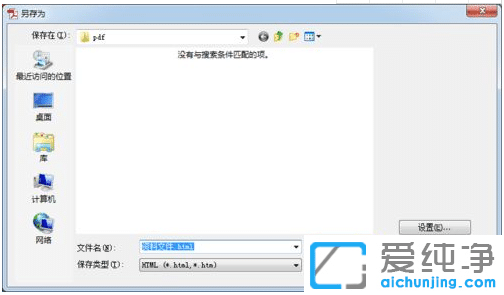 win7系统下PDF文档转化为HTML网页格式_win7系统下怎么把pdf弄成网页链接HTML
