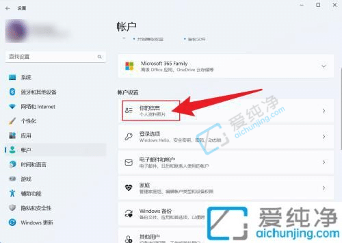 win11怎么退出微软账户登录-win11开机取消微软账户登录