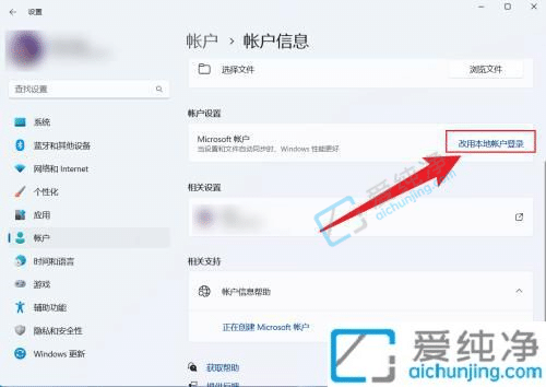 win11怎么退出微软账户登录-win11开机取消微软账户登录