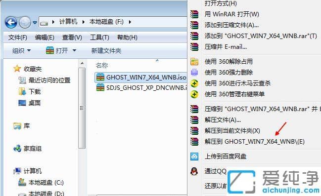 硬盘安装win7纯净版系统操作流程