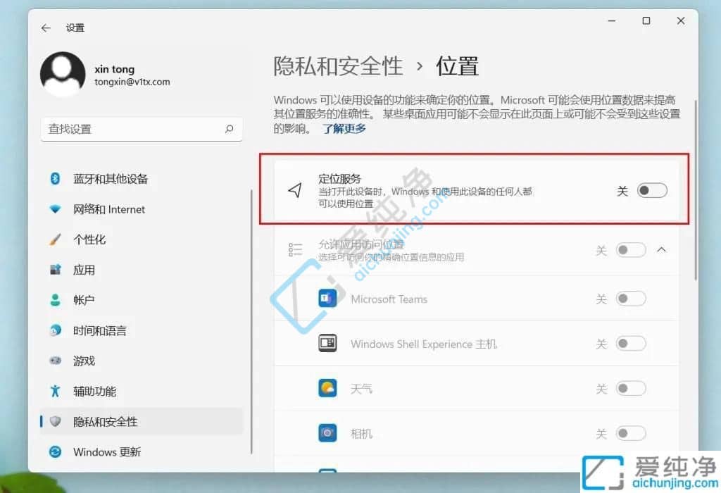 win11怎么关闭定位服务并清除位置信息-Win11怎么关闭位置权限
