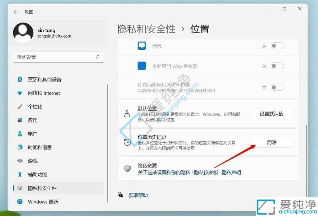 win11怎么关闭定位服务并清除位置信息-Win11怎么关闭位置权限