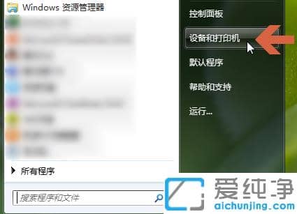 演示win7纯净版添加打印机详细步骤