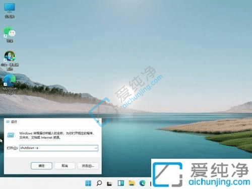 win11设置几小时后自动关机-win11怎么设置2小时后自动关机