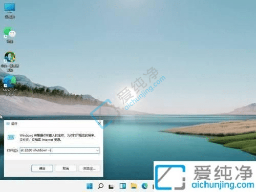 win11设置几小时后自动关机-win11怎么设置2小时后自动关机