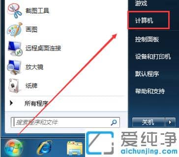 win7纯净版我的电脑图标没了显示出来