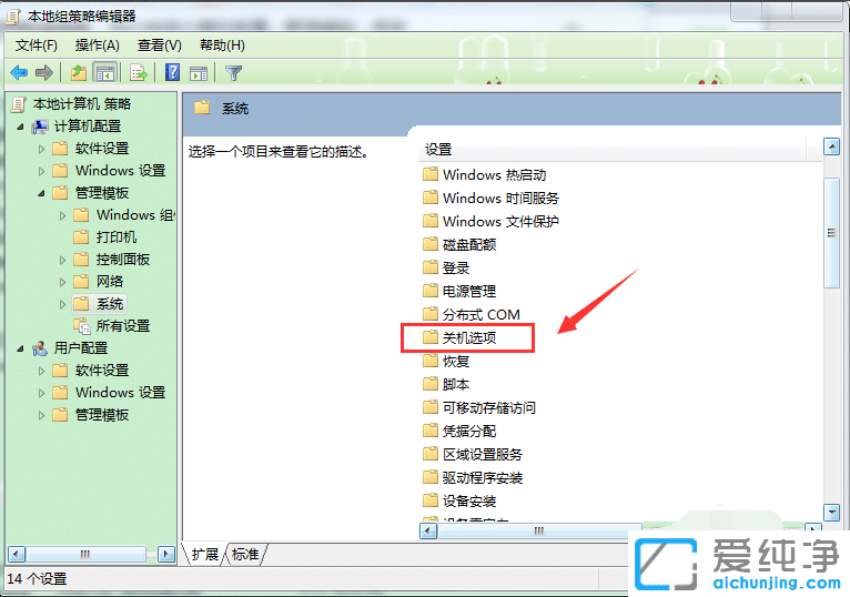 win7加快关机速度的方法_最有效解决关机慢win7