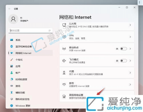 Win11如何关闭IPV6-win11怎么关闭Internet协议版本IPv6