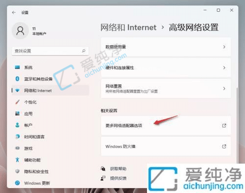 Win11如何关闭IPV6-win11怎么关闭Internet协议版本IPv6