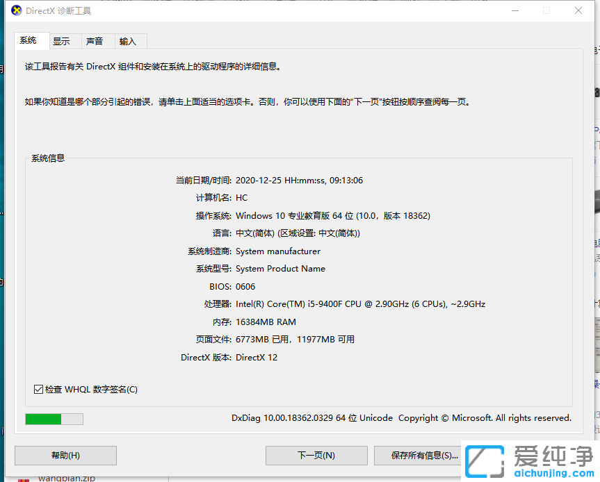win7纯净版如何查看电脑配置_win7纯净版如何看电脑配置参数