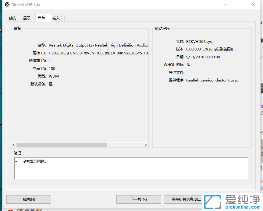 win7纯净版如何查看电脑配置_win7纯净版如何看电脑配置参数