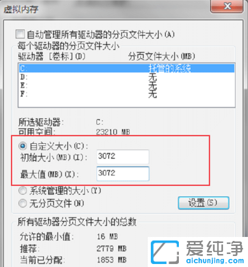 win7虚拟内存设置多少合适_win7如何修改虚拟内存