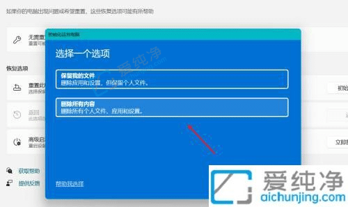 win11怎么完全重置电脑-win11台式电脑怎么恢复出厂设置