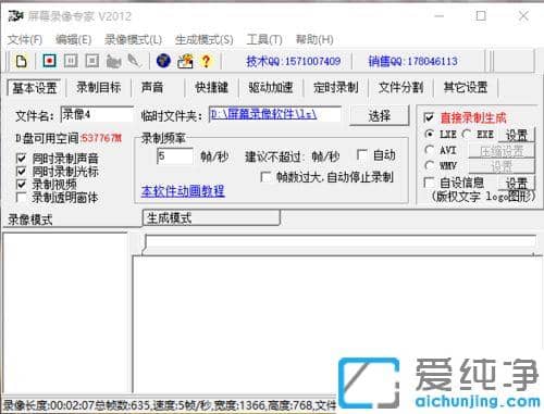 win7纯净版屏幕录像专家怎么录屏_win7纯净版屏幕录像专家怎么用
