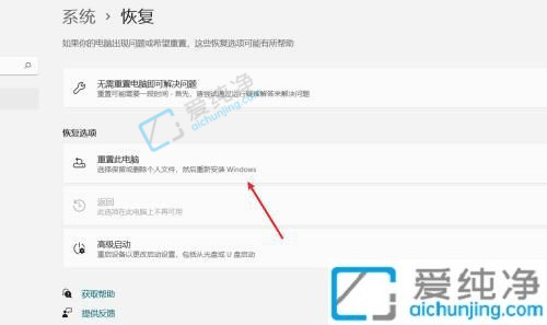 win11怎么完全重置电脑-win11台式电脑怎么恢复出厂设置