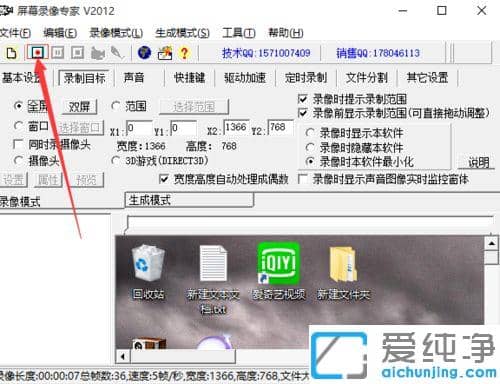 win7纯净版屏幕录像专家怎么录屏_win7纯净版屏幕录像专家怎么用