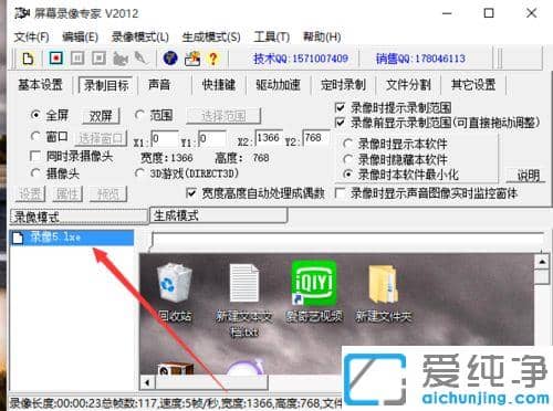 win7纯净版屏幕录像专家怎么录屏_win7纯净版屏幕录像专家怎么用