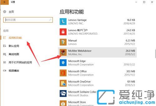 win10系统如何彻底卸载迈克菲_win10系统迈克菲的卸载方法
