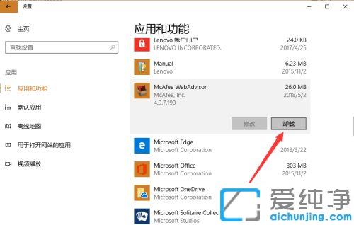 win10系统如何彻底卸载迈克菲_win10系统迈克菲的卸载方法
