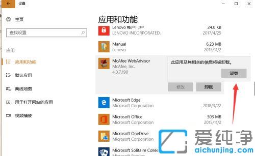 win10系统如何彻底卸载迈克菲_win10系统迈克菲的卸载方法