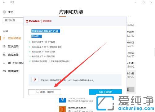 win10系统如何彻底卸载迈克菲_win10系统迈克菲的卸载方法