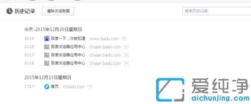 win7如何清理百度浏览器的记录_win7百度怎样清除历史浏览记录