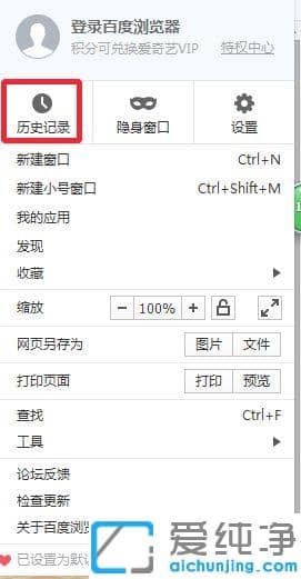 win7如何清理百度浏览器的记录_win7百度怎样清除历史浏览记录