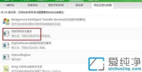 笔记本取消指纹登陆win10系统的方法_win10去掉笔记本开机时的指纹密码
