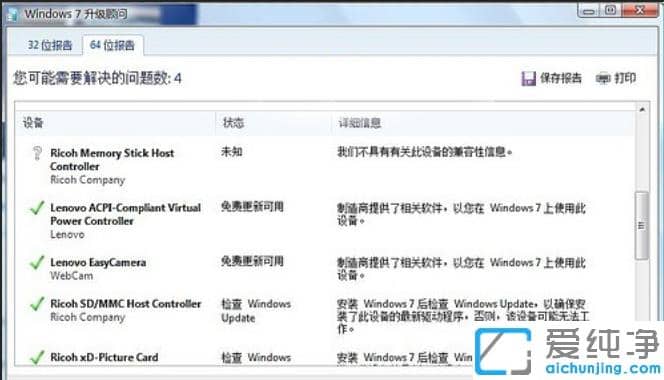 win7升级顾问有什么用_win7升级顾问的使用教程