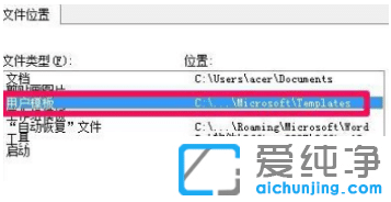 win7纯净版office默认模板路径_win7纯净版怎么打开office模板文件位置